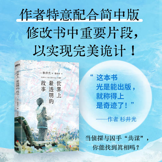 世界上最透明的故事/[日]杉井光 商品图4