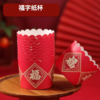 【红福款】蛋糕纸杯 玛芬蛋糕杯 大/小号纸杯 婚礼祝寿喜庆节日纸杯 商品缩略图0
