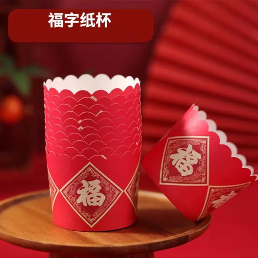 【红福款】蛋糕纸杯 玛芬蛋糕杯 大/小号纸杯 婚礼祝寿喜庆节日纸杯 商品图0
