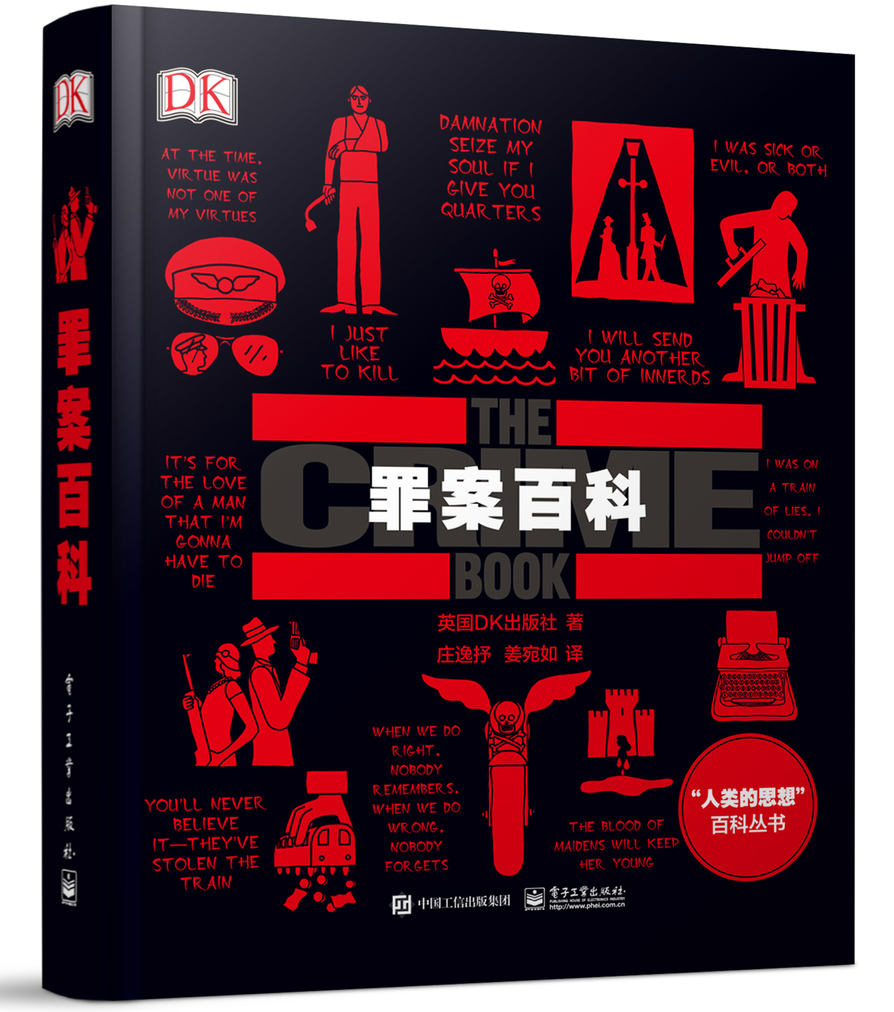 罪案百科（全彩）