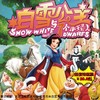 【4月11日】方庄文化艺术中心《白雪公主》经典梦幻儿童舞台剧 商品缩略图0