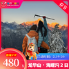 【春节丨龙华山·海螺沟】（2.19-20）世界尽头的秘境，雪山海子、草甸森林、古镇漫步 商品缩略图0