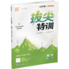 2026春 拔尖特训 数学 苏教版 三年级下册 江苏专用 小学教辅 高阶提优 同步练习 学生练习 通成学典 3下 江苏凤凰教育出版社 商品缩略图2