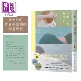 预售 【中商原版】其中一句是谎言 特别收录 作者手写问候印签扉页 	金爱烂 김애란	新经典	港台原版