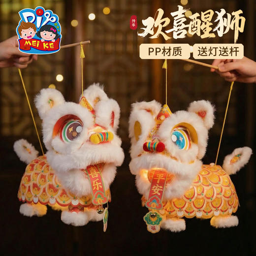 新年春节元宵马年欢喜醒狮灯笼手工diy儿童制作材料包舞狮子花灯 商品图3