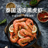 【渔礼记泰国活冻黑虎虾礼盒】壳薄肉嫩 晶莹剔透原装级品质大虾（2.5斤） 商品缩略图0