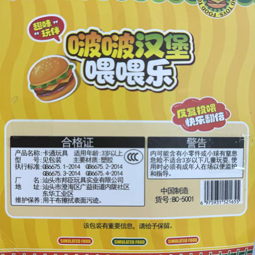 啵啵汉堡5001喂食玩具-纪念日百货门店同款169253290 商品图4