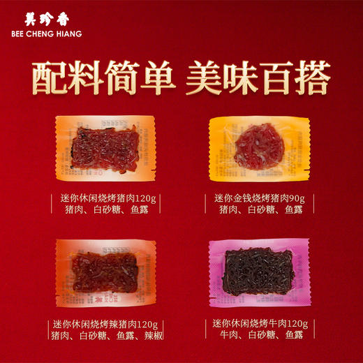 【送礼·特色礼盒】美珍香四喜临门礼盒450g烧烤肉干送礼送长辈日常零食体面大气 商品图3
