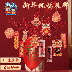 马年春节元宵新年祝福挂牌手工diy儿童制作材料包幼儿园环创装饰