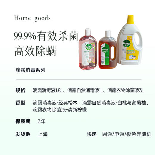 【滴露消毒液】衣物/家居都有 杀菌去味真的牛 家中常备好物~新老包装混发 预售3天 商品图9