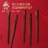 红檀木健康筷(祝福) 商品缩略图3