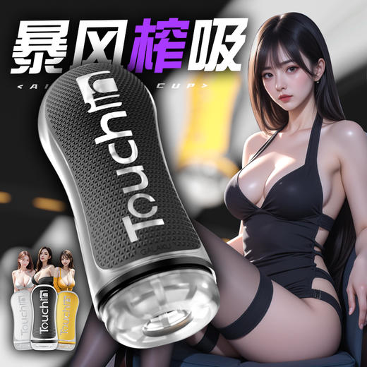 【暴风榨吸】GALAKU 触感Air男用飞机杯 手动款 商品图0