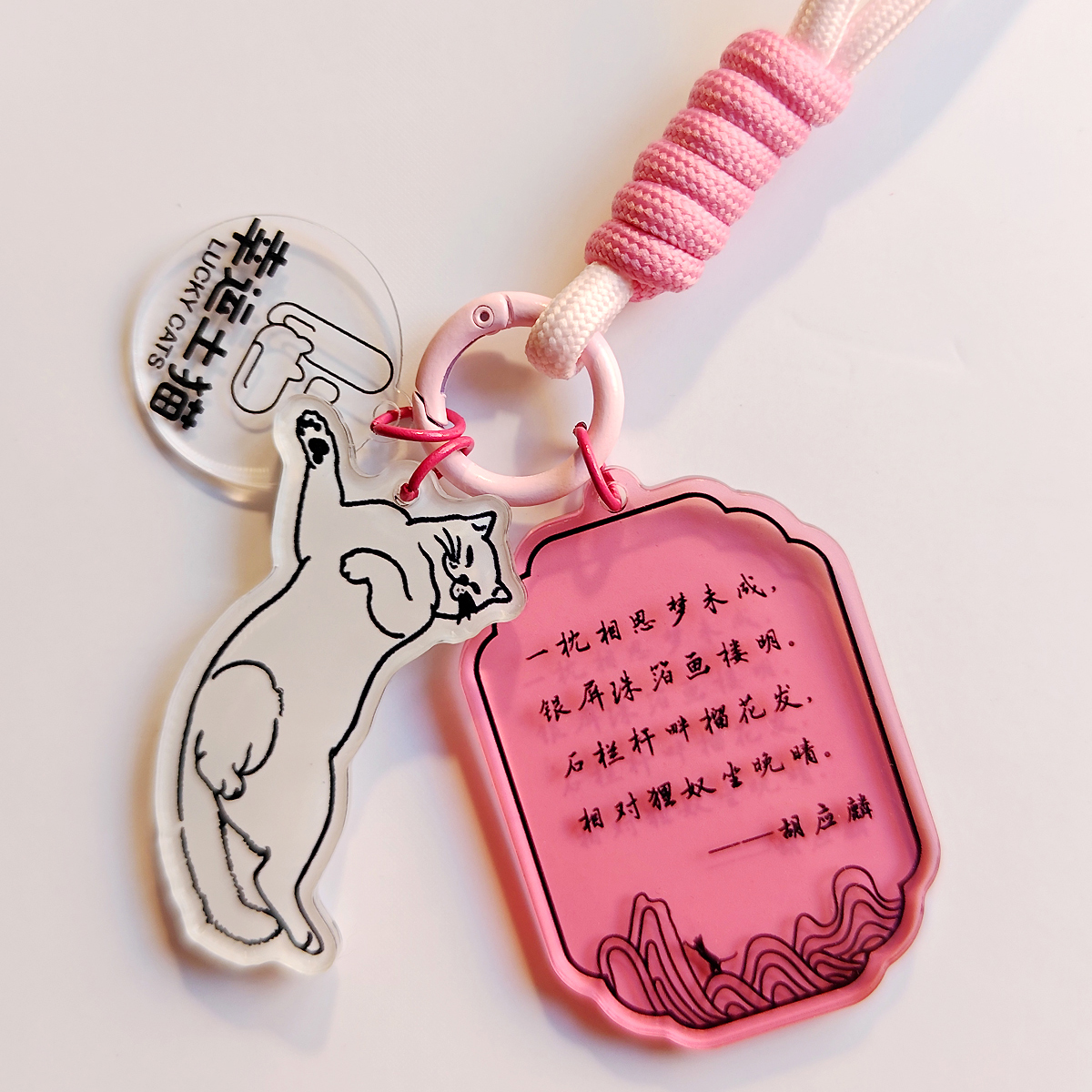 幸运土猫｜上新！古诗里的猫系列钥匙扣挂件 陆游/胡应麟 文化创意2件包邮