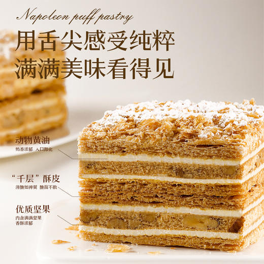 雀匙拿破仑酥方盒200g/盒 商品图1
