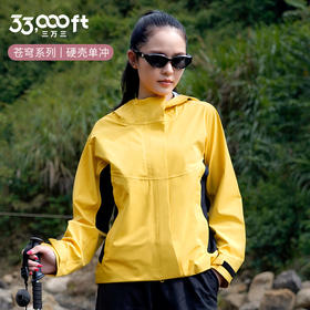 33000ft冲锋衣男女款春秋户外运动防水防风轻透徒步拼色硬壳冲锋衣