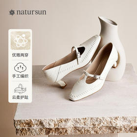 【上新】natursun 26年春季新品 玛丽珍 N26124320