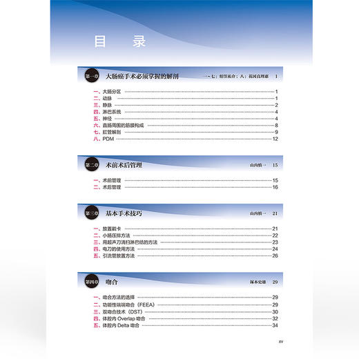 日本绢笠式TMDU 大肠癌手术 附赠视频 [日]绢笠祐介 主编 王利明 于向阳 主译 9787559142467 辽宁科学技术出版社 商品图2
