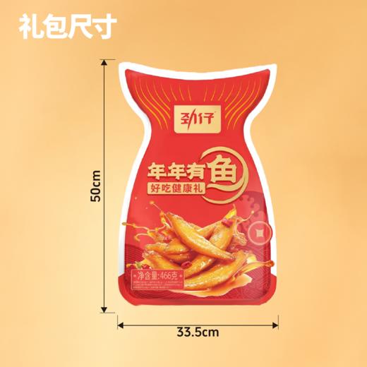 【劲仔】年年有鱼袋装466g 休闲小零食年货送礼团购员工福利-FN 商品图1