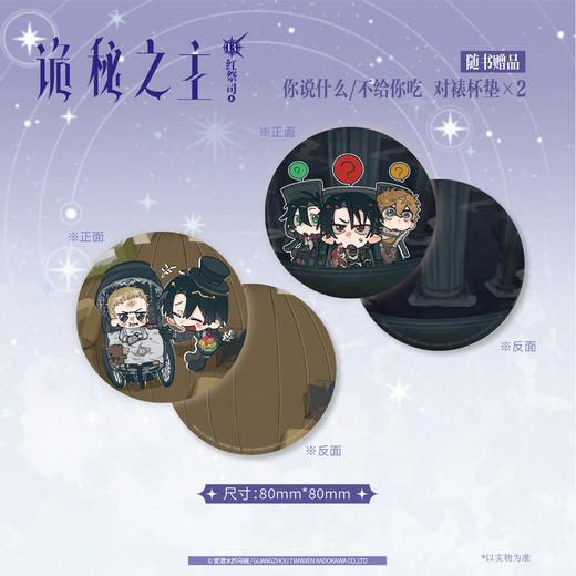 【限量亲签特典版】诡秘之主. 13, 红祭司. 上（特典：心理治疗室 DIY万年历，日月星 镭射吧唧，流沙黑边双面色纸）典藏版 无删节精校版 商品图8