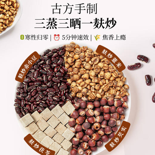 神农金康赤小豆芡实薏米茶500g 茯苓熟茶红豆薏米茶水4种原料养生茶泡水 商品图1