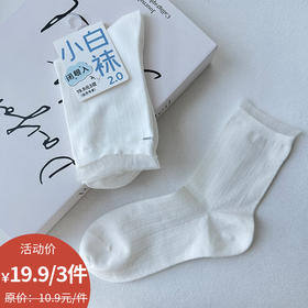 百搭中筒小白袜系列-纪念日百货门店同款169143752