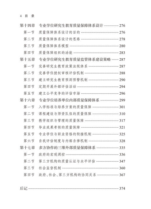 研究生教育发展论(厦大高教文丛·研究生教育研究) 商品图5