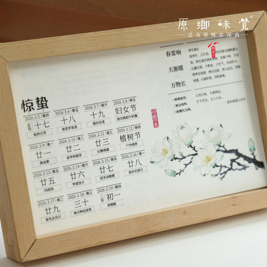 2026年好好吃饭节气日历（成都仓库-顺丰快递）| 来自四川仪陇，手作人：付元明【原乡自产】 商品图3