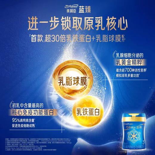美赞臣蓝臻3段1-3岁含乳铁蛋白幼儿配方牛奶粉820g*6罐 商品图1