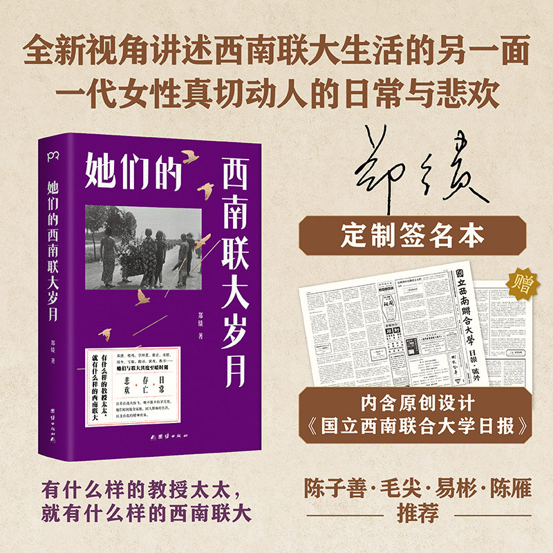 【亲签】她们的西南联大岁月 巨变时代的女性故事