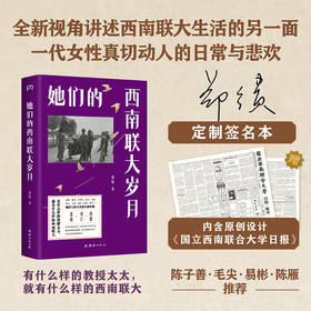 【浦睿】她们的西南联大岁月 巨变时代的女性故事