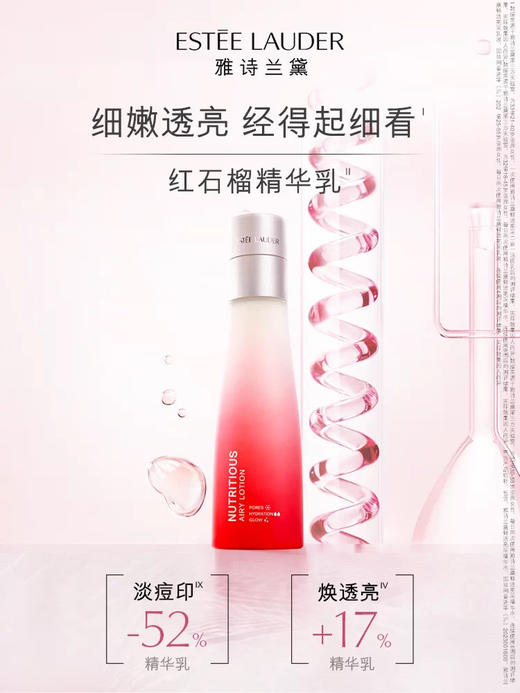 【排浊亮肤 改善暗黄】雅诗兰黛爽肤水红石榴水200ml/乳液100ml补水提亮去闭口 商品图1