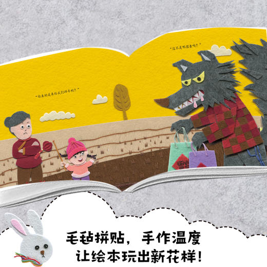 中国民间想象力绘本：大灰狼拜年 商品图4