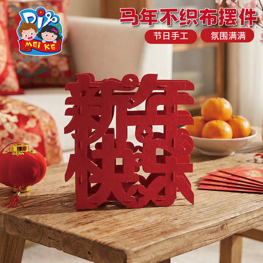 新年春节元宵马年不织布摆件手工diy儿童制作材料幼儿园环创装饰 商品图1
