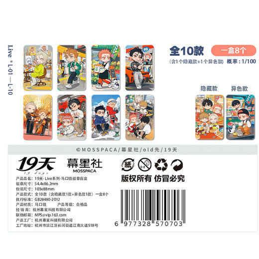 19天Live系列徽章-纪念日百货门店同款169261898 商品图4