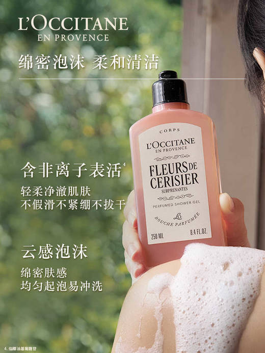 欧舒丹绮梦樱花洗护两件套 身体乳200ml+沐浴露250ml QM 商品图1