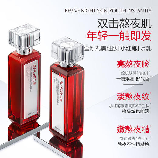 丸美二代小红笔水乳礼盒护肤套装【达人专享】胜肽紧致淡纹礼盒（水120ml+乳100g+水60ml+乳50g） 商品图5