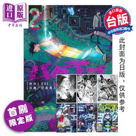 预售 【中商原版】漫画 隐藏技能 BUG EGO 首刷限定版 第2集 ONE 台版漫画书 东立出版