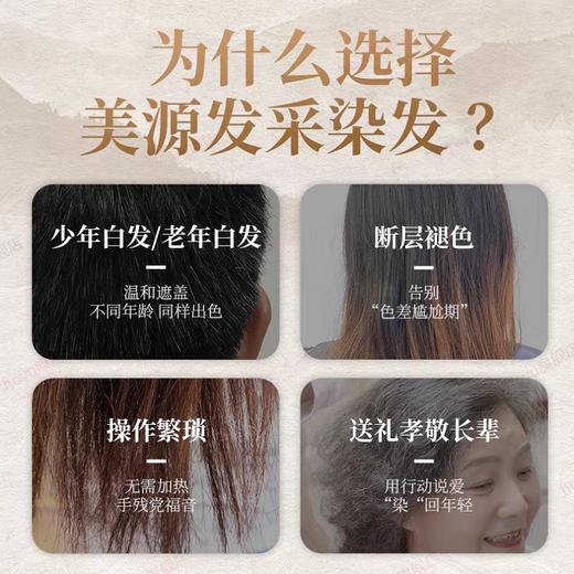 美源发采染发剂(#882 棕黑色) 商品图2