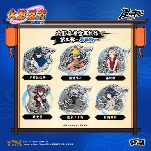 火影基础款挂件三弹挂件-纪念日百货门店同款168495246 商品图1