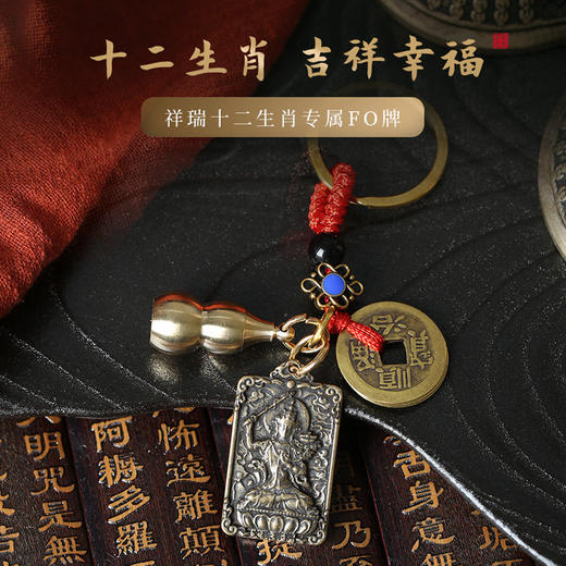 【祈愿吉品】慧福十二生肖专属挂饰 咬金貔貅钥匙扣挂件 商品图0