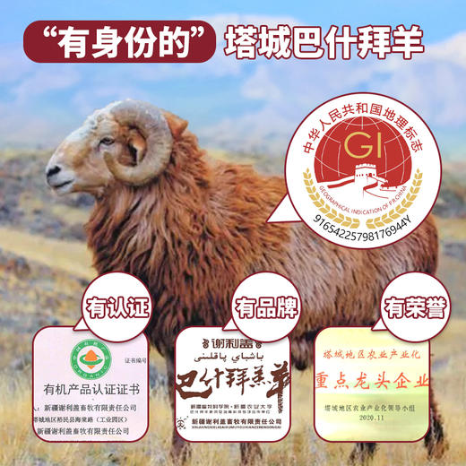 巴什拜羔羊3公斤黑金礼盒 商品图2