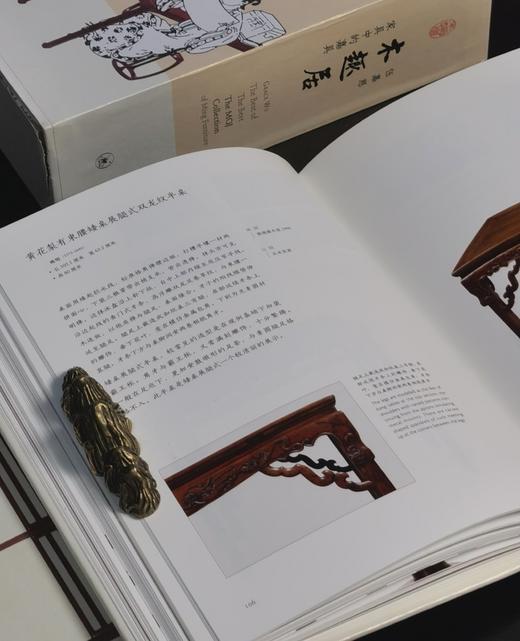 【特惠】《木趣居：家具中的嘉具》(全2册)，16开，精装函套，三联书店出版，一版二印。定价468，售价139元。 商品图9
