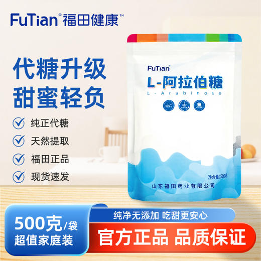 福田L-阿拉伯糖【2026新春好品】 商品图0