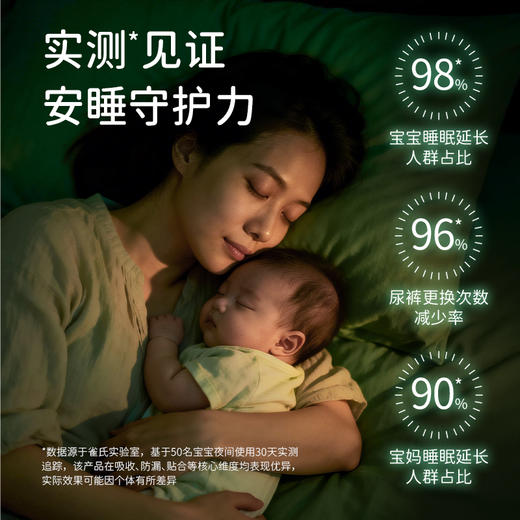 雀氏自然佑肌婴儿纸尿裤/拉拉裤宝宝亲肤植愈亲肤尿裤1包组 商品图7