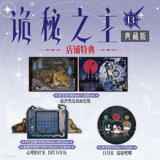 【限量亲签特典版】诡秘之主. 13, 红祭司. 上（特典：心理治疗室 DIY万年历，日月星 镭射吧唧，流沙黑边双面色纸）典藏版 无删节精校版 商品图1