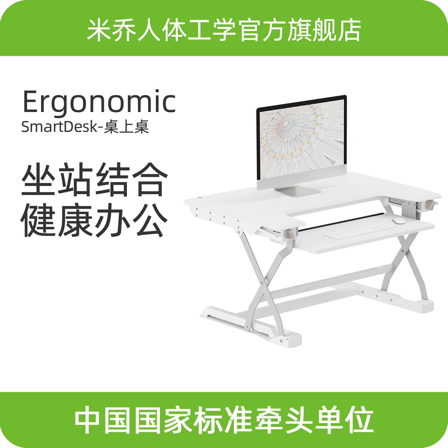 【SmartDesk-890mm桌上桌】-老师专属链接-米乔人体工学升降桌上桌 纯机械结构 手动 轻便设计 安全 无需安装 即拆即用