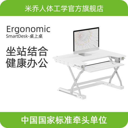 【SmartDesk-890mm桌上桌】-老师专属链接-米乔人体工学升降桌上桌 纯机械结构 手动 轻便设计 安全 无需安装 即拆即用 商品图0
