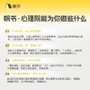 【训练营】帆书·心理院正式营 商品缩略图2