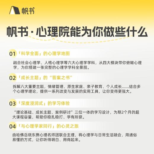【训练营】帆书·心理院正式营 商品图2