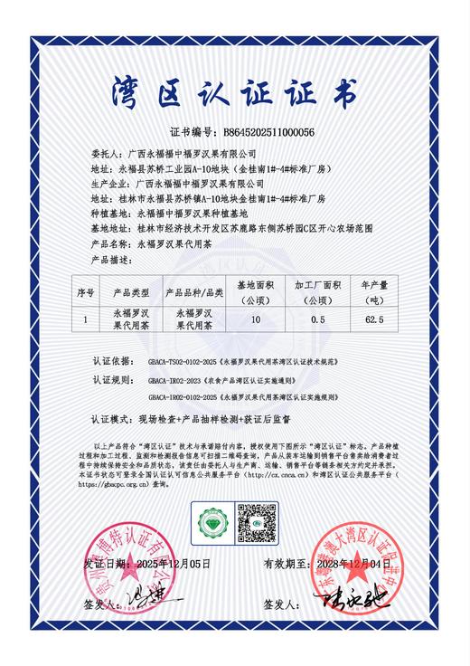 永福罗汉果代用茶|国标脱水大果 种植到收严格把控  天然好果 润喉养生 送礼送健康【4.5不发货，6号正常发货】 商品图5